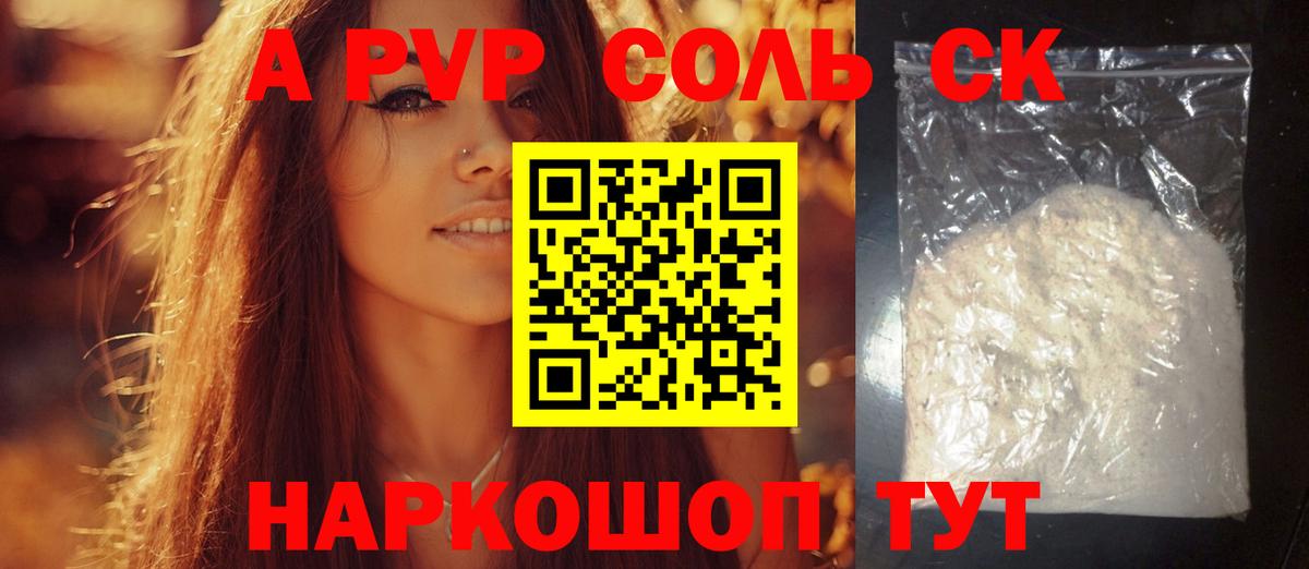 Альфа ПВП Crystall Прохладный