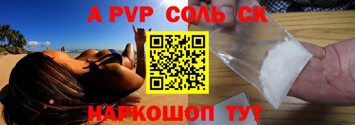 Alpha-PVP Соль  A PVP СК  Alpha PVP Crystall  Прохладный  Вход с VPN 