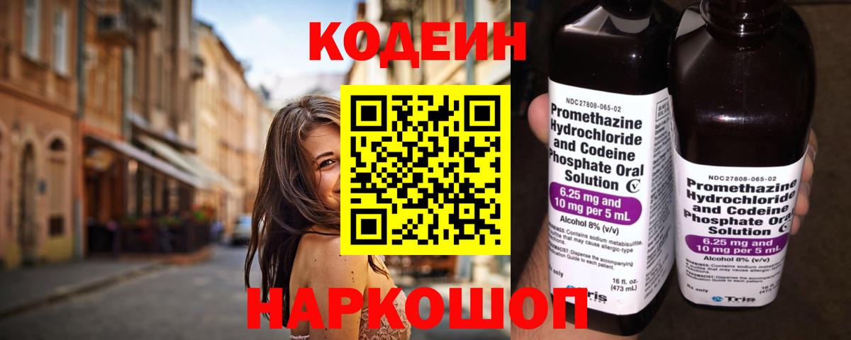 Кодеин Purple Drank  Codein напиток Lean (лин)  Прохладный  Вход с VPN 