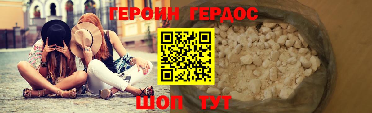ГЕРОИН белый Прохладный