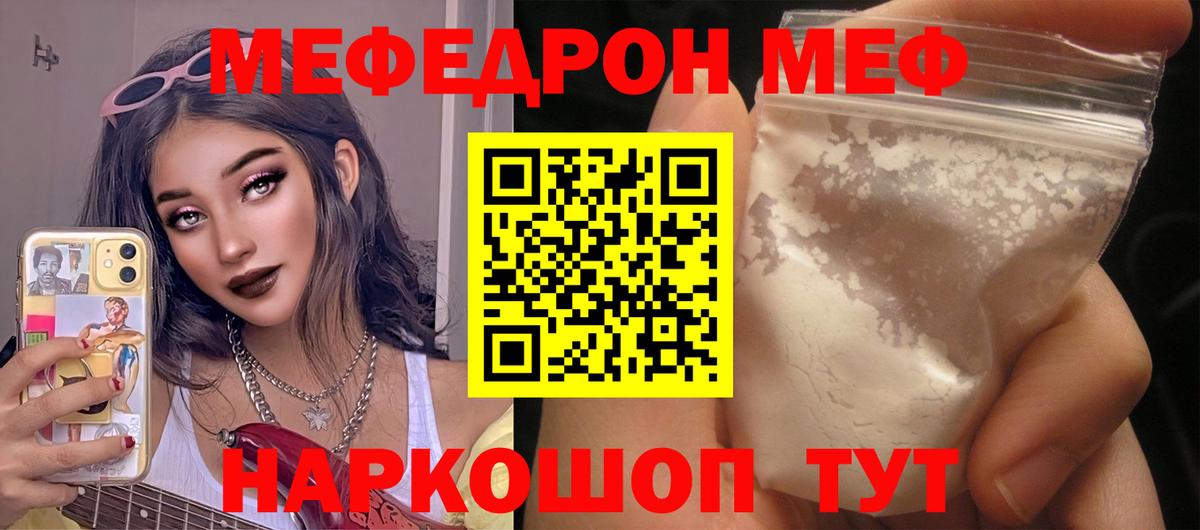 МЯУ-МЯУ  МЕФ  Прохладный  Вход с VPN  Меф мука 